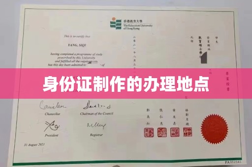 博白身份证制作的办理地点