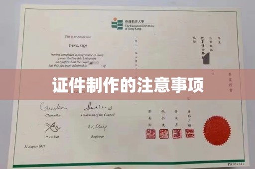 博白证件制作的注意事项