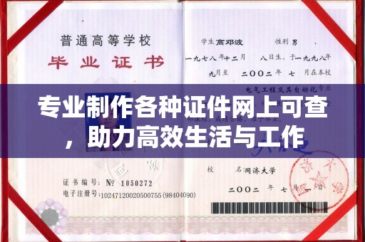 博白专业制作各种证件网上可查，助力高效生活与工作