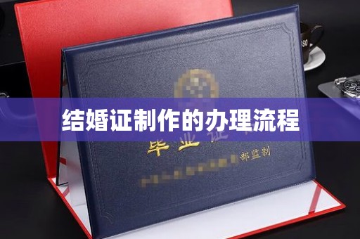 博白结婚证制作的办理流程