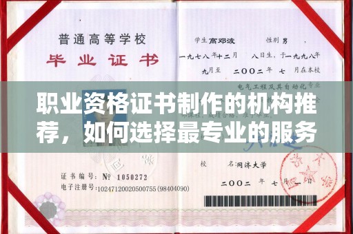 博白职业资格证书制作的机构推荐，如何选择最专业的服务？