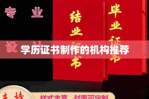 博白学历证书制作的机构推荐