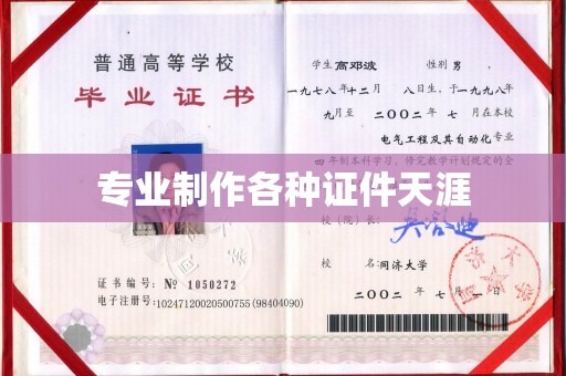 博白专业制作各种证件天涯