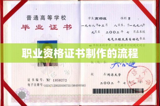 博白职业资格证书制作的流程