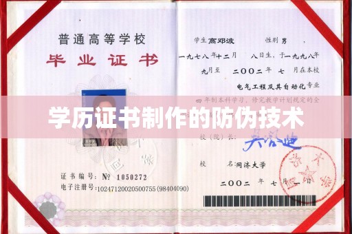 博白学历证书制作的防伪技术