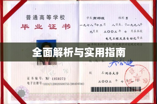 博白全面解析与实用指南