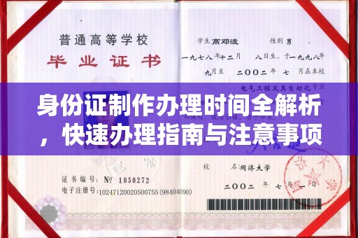 博白身份证制作办理时间全解析，快速办理指南与注意事项